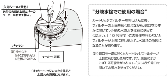 分岐水栓でご使用の場合